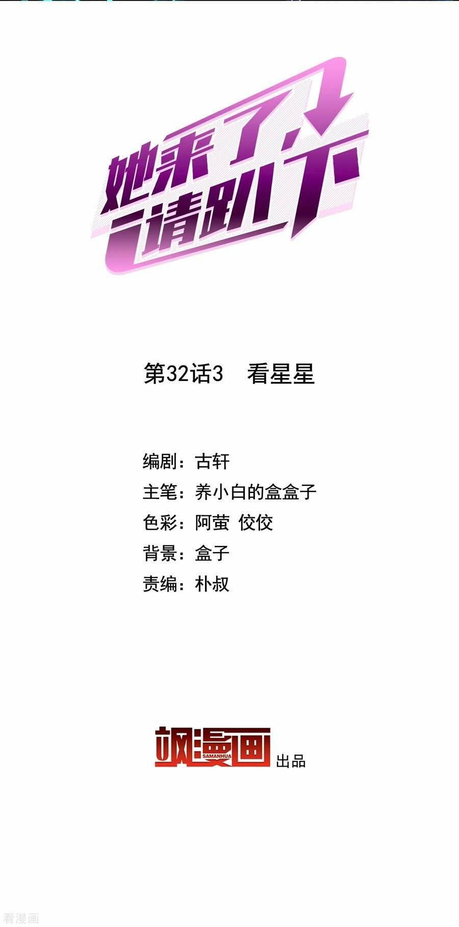 cô ấy đến rồi, xin nằm xuống! chapter 102 2