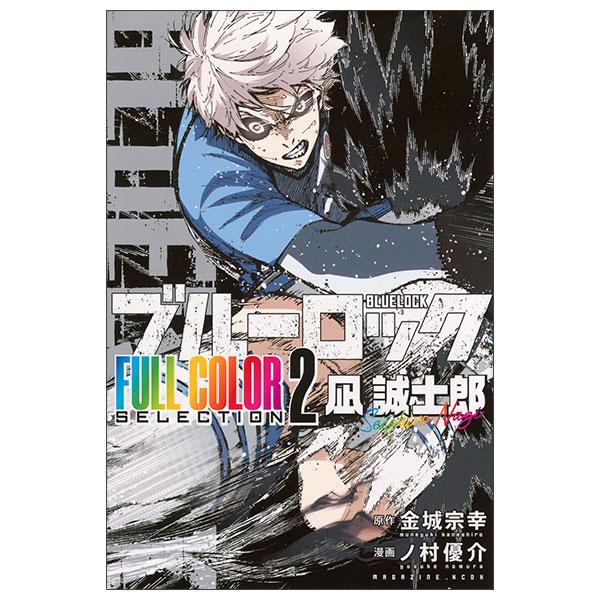 Sách ngoại văn: ブルーロック BLUE LOCK FULL COLOR SELECTION 2 NAGI SEIDHIRO