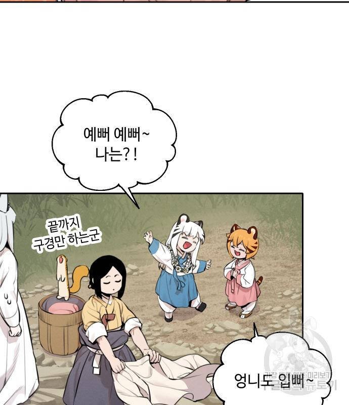 sự lụi tàn của usuzumi chapter 94 27