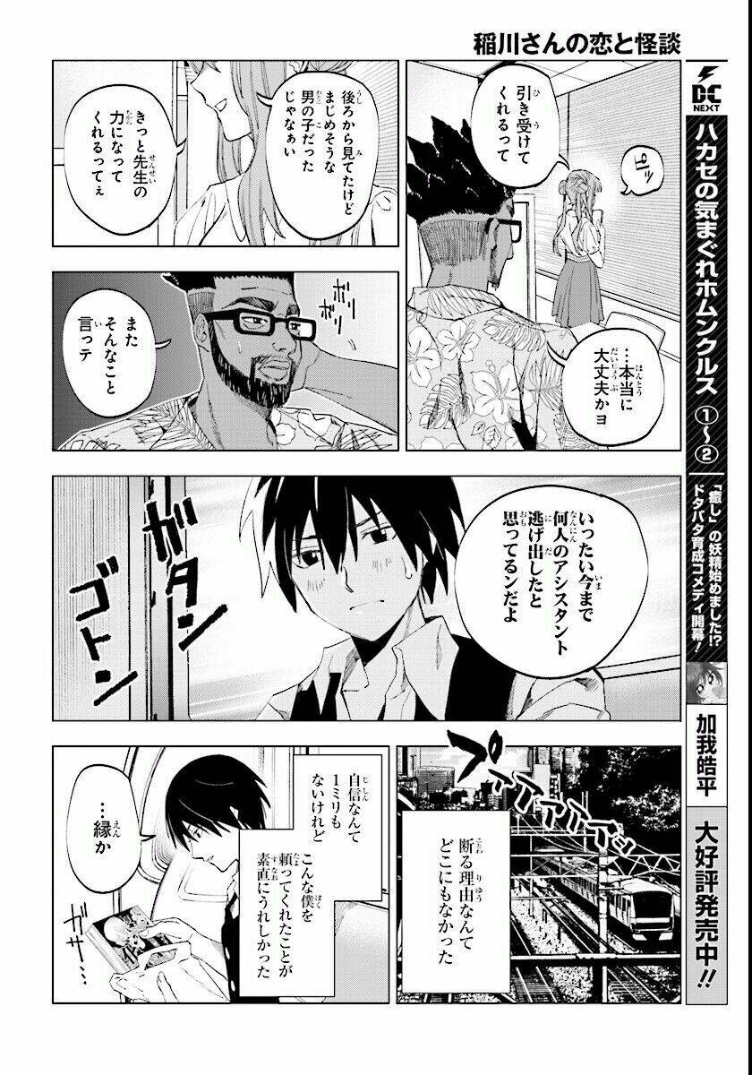 inagawa's love and ghost stories chapter 1 11