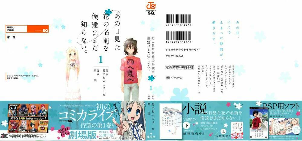 ano hana chapter 1 1