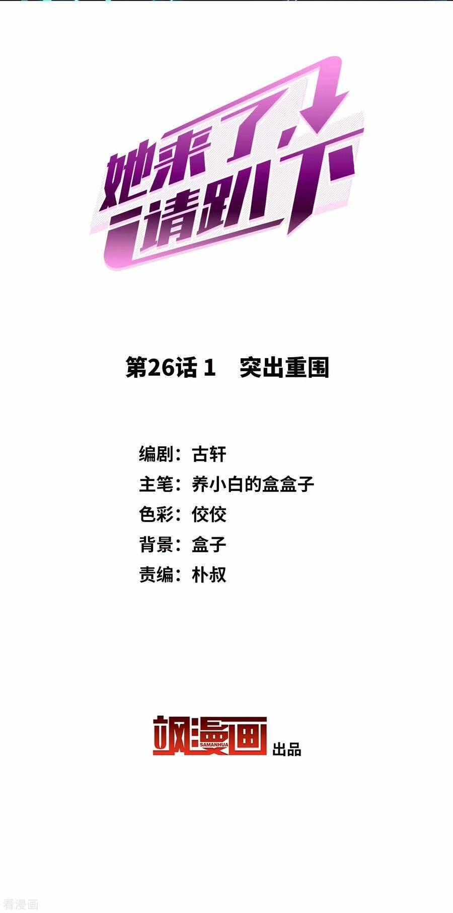 cô ấy đến rồi, xin nằm xuống! chapter 80 2