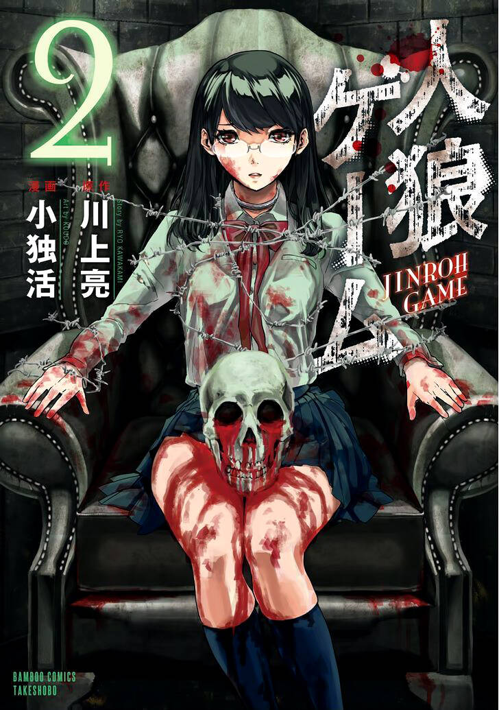 jinrou game chapter 7 2