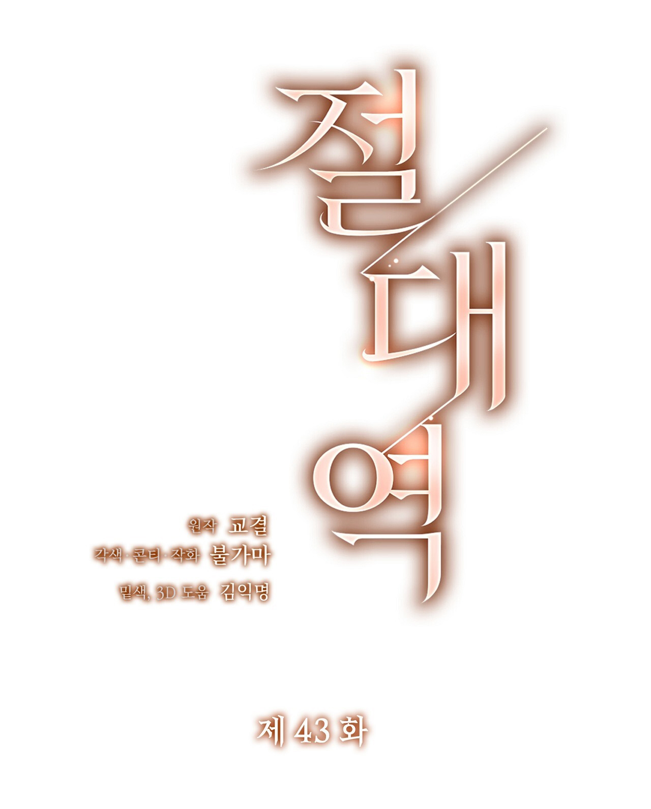 [18+] Trời Sinh Địch Thủ chapter 43.1 13