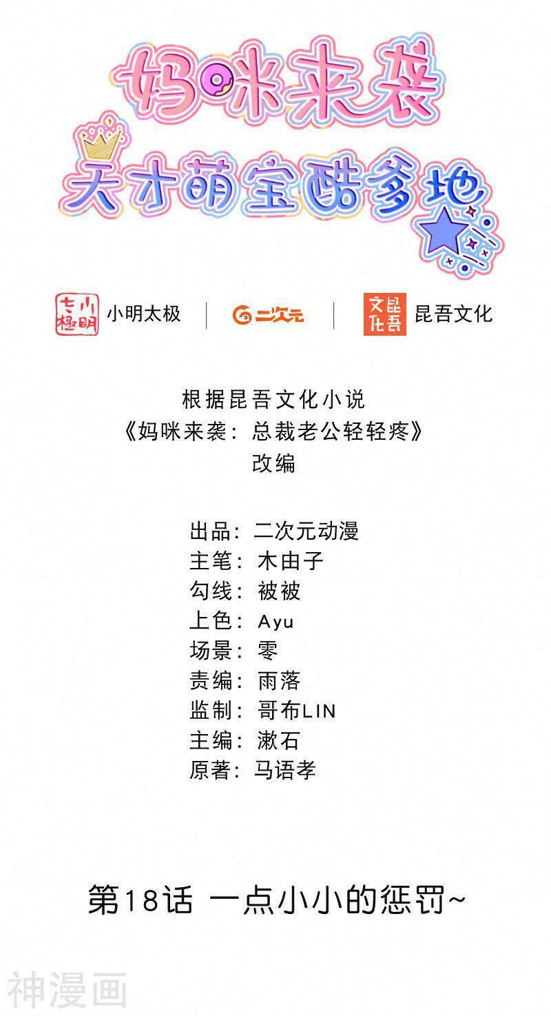 mami đột kích, thiên tài manh bảo khốc daddy chapter 18 2