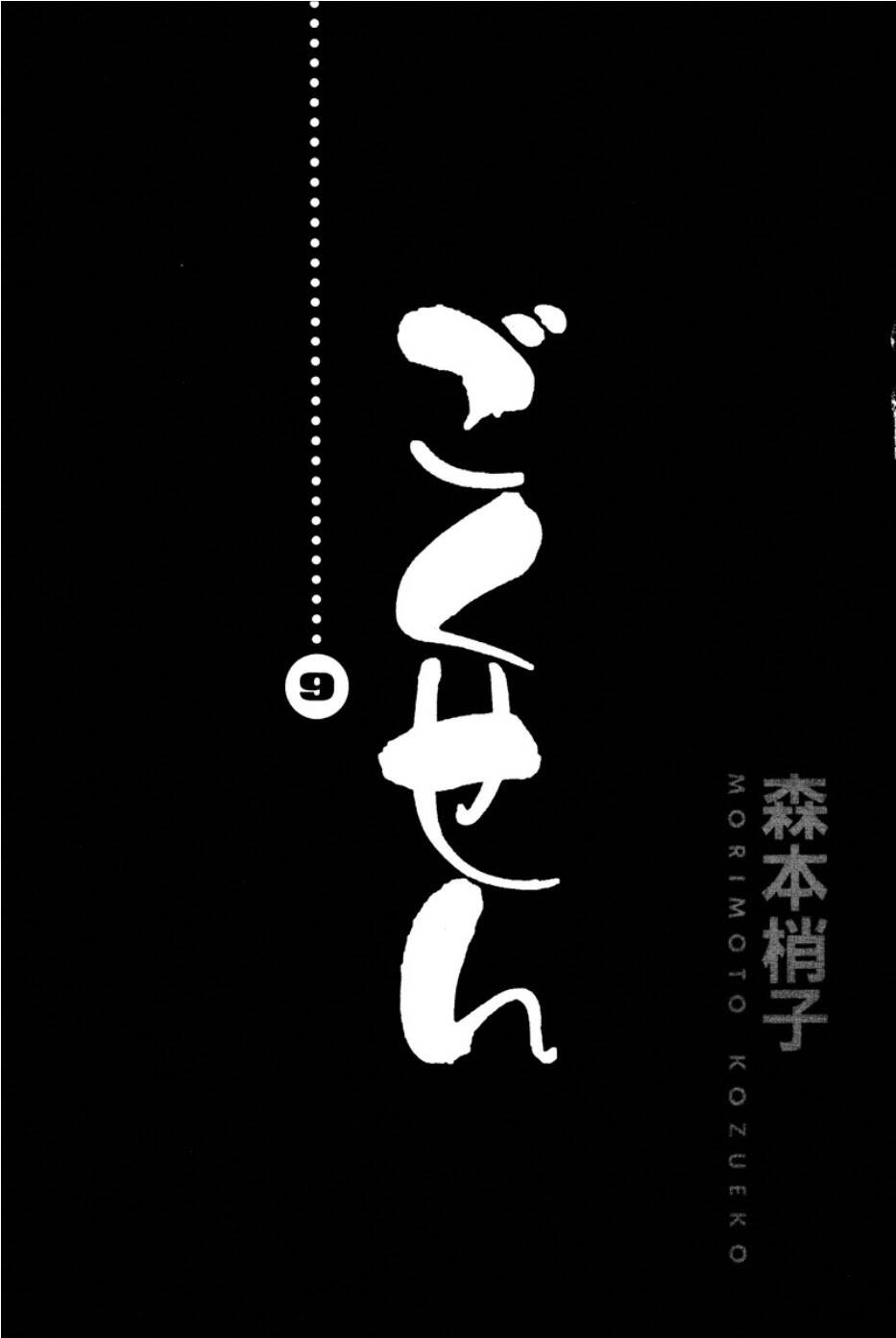 gokusen chapter 82 3