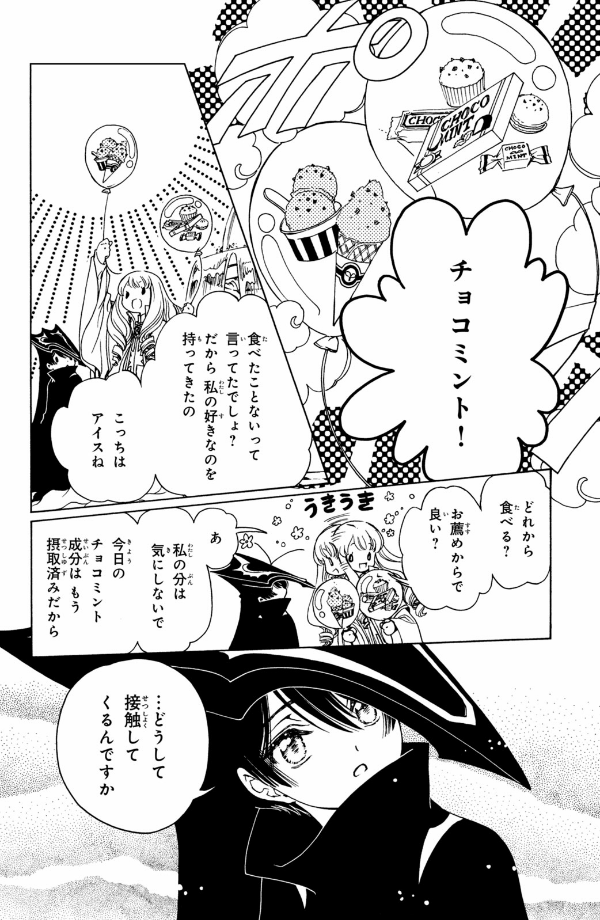 Cardcaptor Sakura: Clear Card 13 (Japanese Edition)