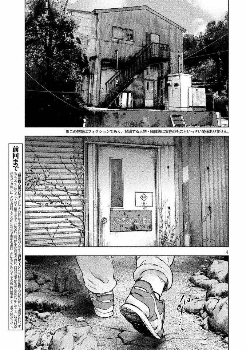 shin'ai naru boku e satsui wo komete chapter 53 3