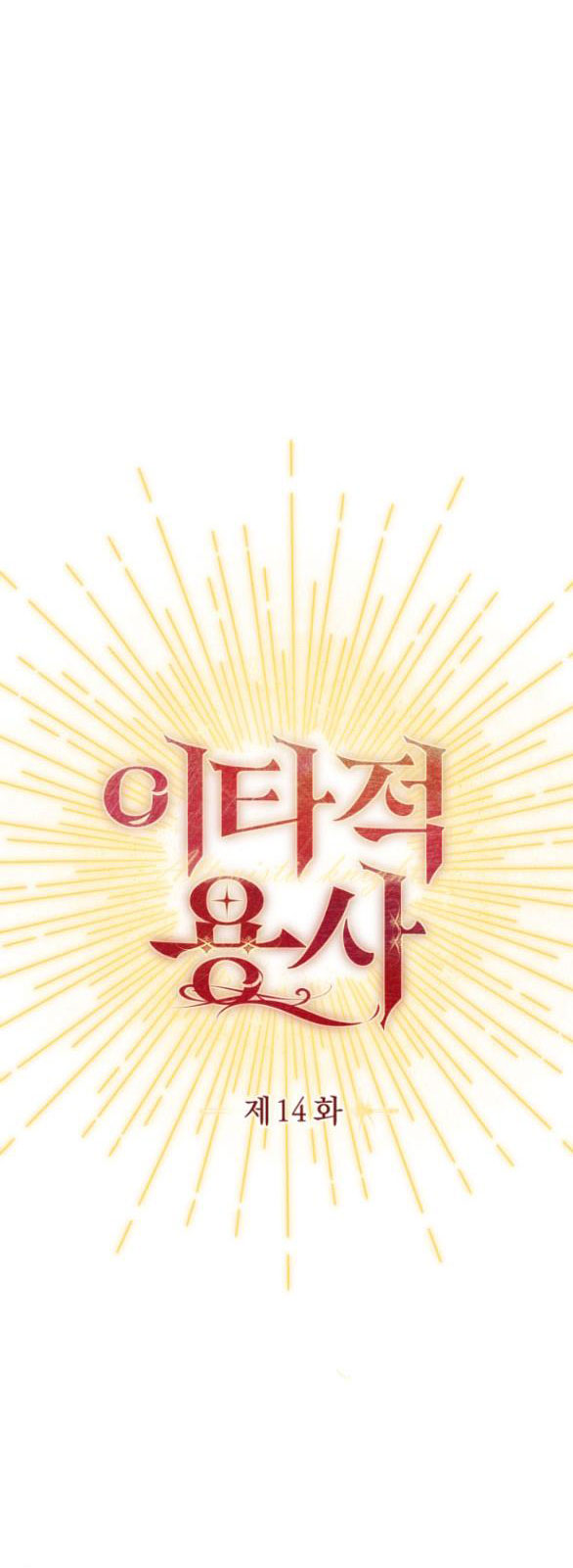 [18+] dũng sĩ vị tha chapter 14.1 21