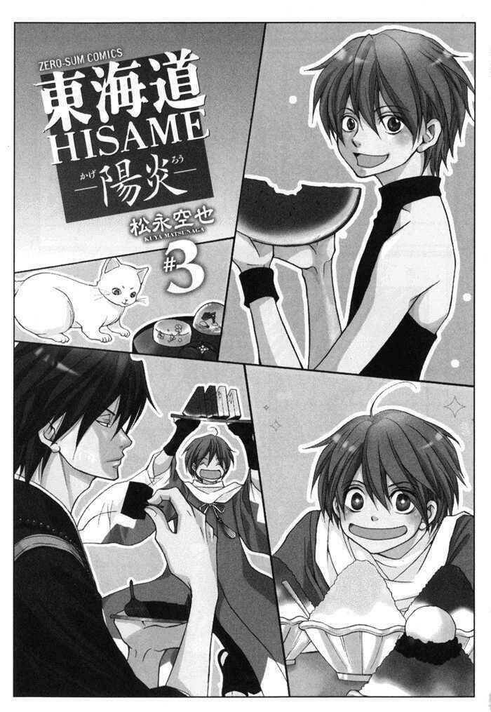 toukaidou hisame kagerou chapter 10.1 8