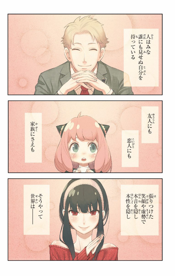 SPY x FAMILY 1 (Japanese Edition)