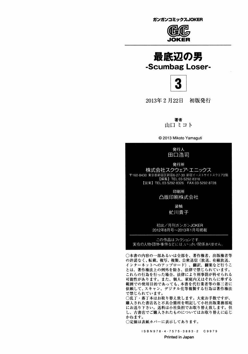 saiteihen no otoko chapter 14.1 8