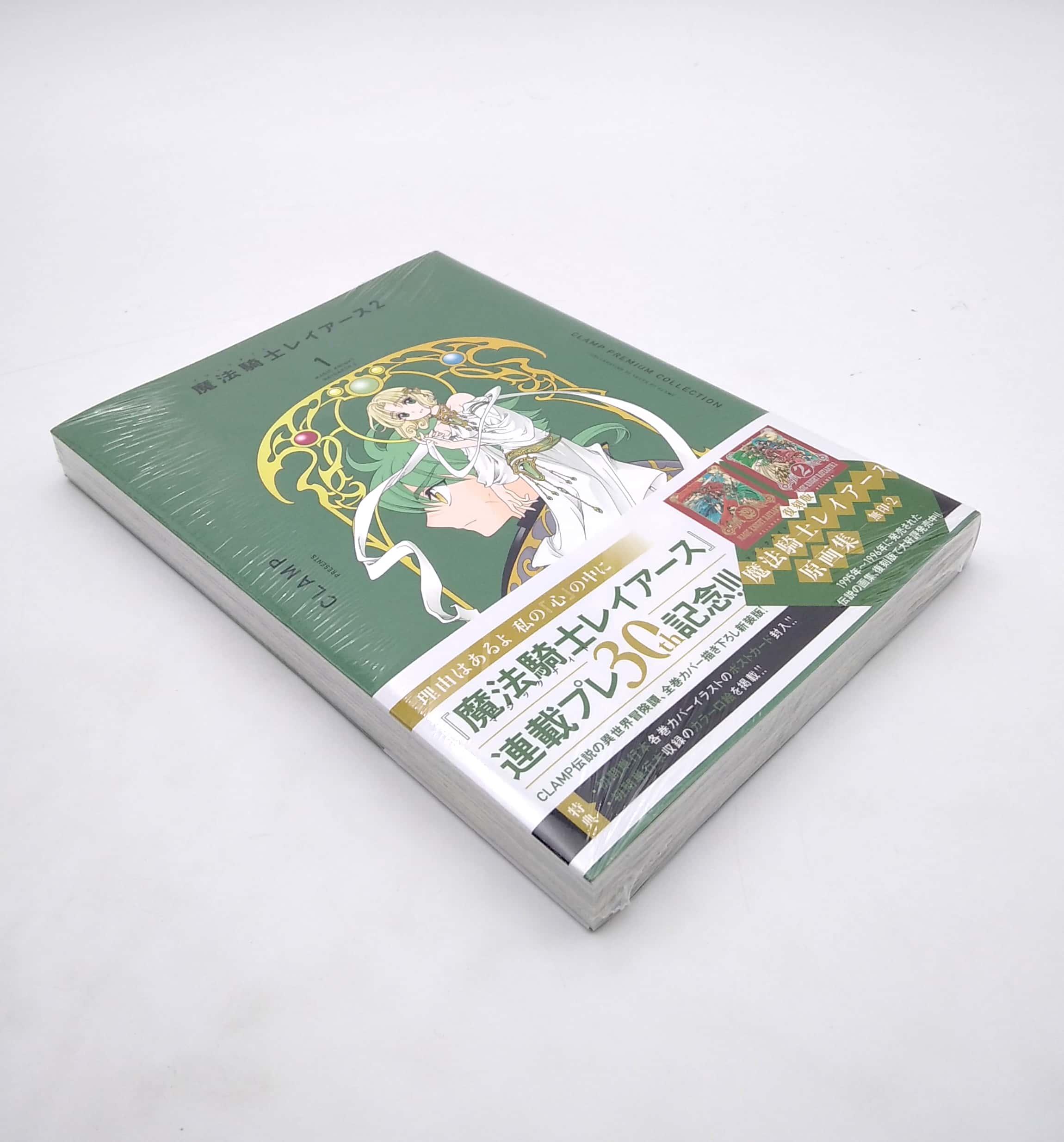 Clamp Premium Collection Magic Knight Rayearth 2 Vol.1 (Japanese Edition)