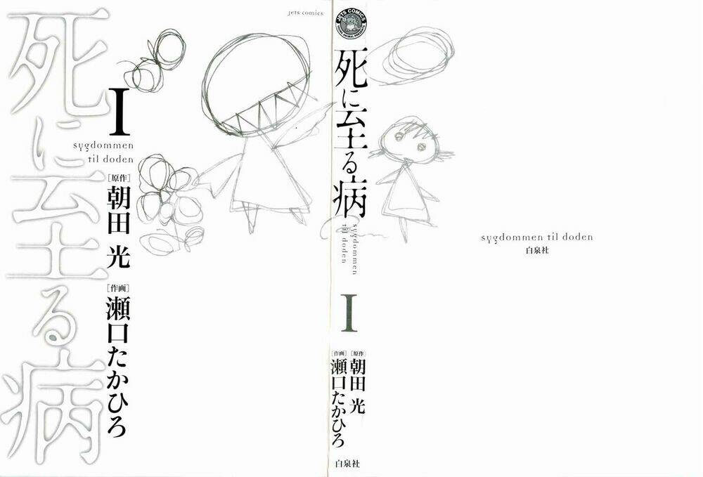 shini itaru yamai chapter 1 5