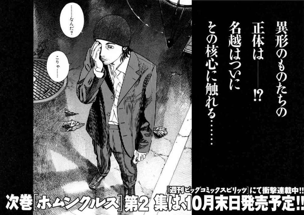 homunculus chapter 13 19