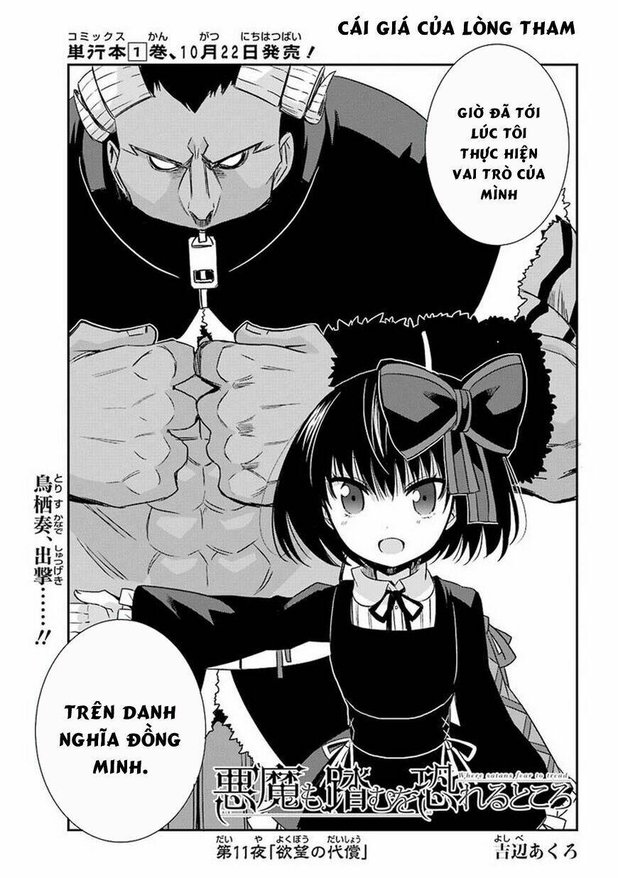 akuma mo fumu o osoreru tokoro chapter 11.1 6