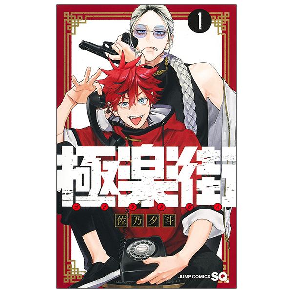 Gokurakugai 1 (Japanese Edition)