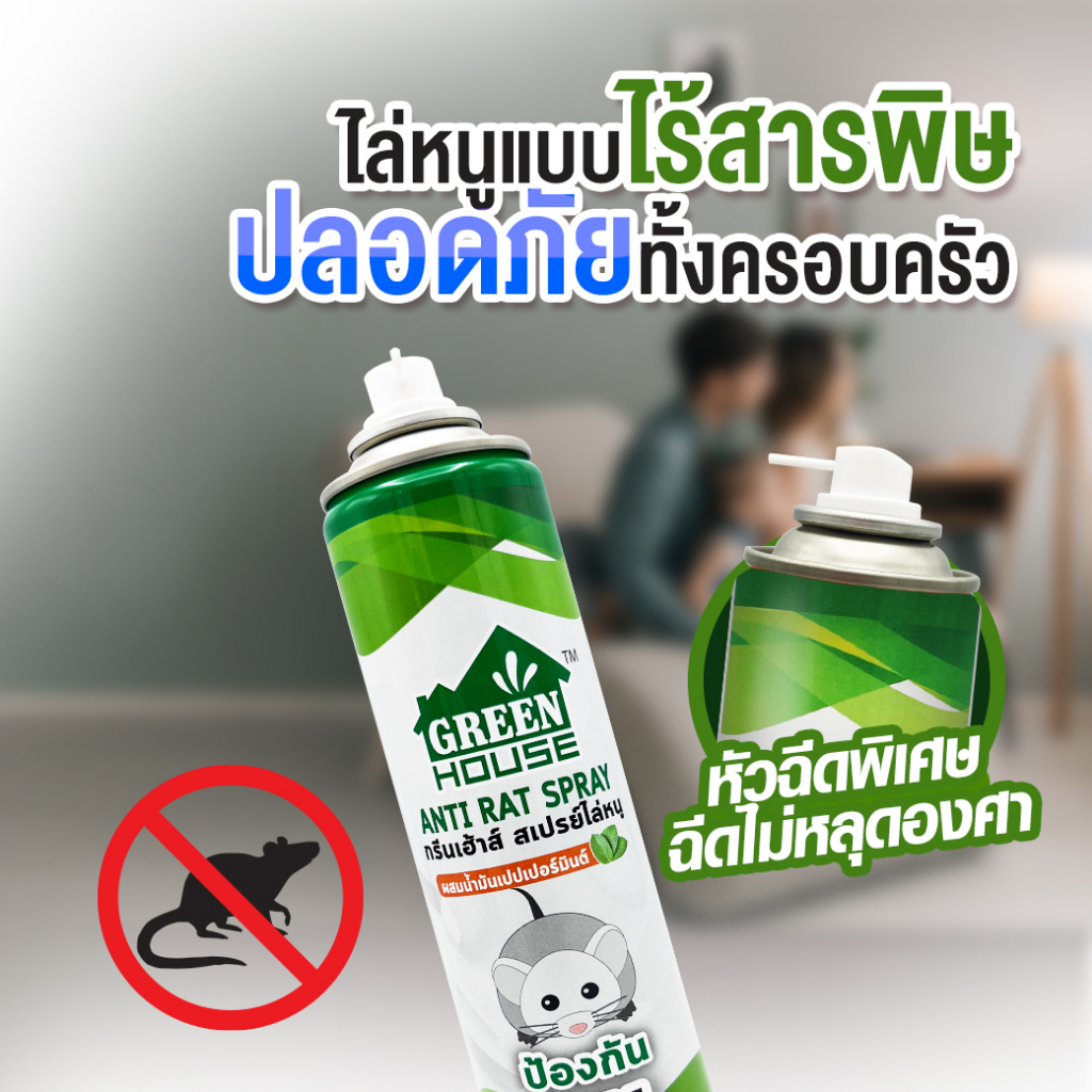 Chai Xịt Đuổi Chuột Green House Anti Rat Spray - 300ml Thái Lan. Chiếc Xuất Từ Tinh Dầu Bạc Hà. An Toàn Cho Người Dùng