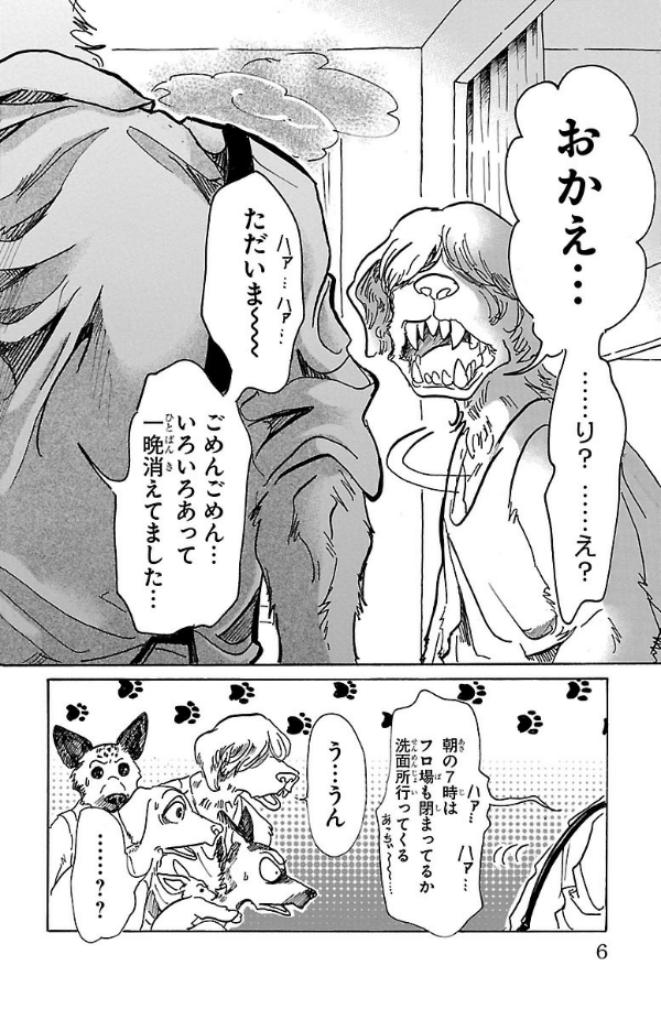 BEASTARS 8 (Japanese Edition)