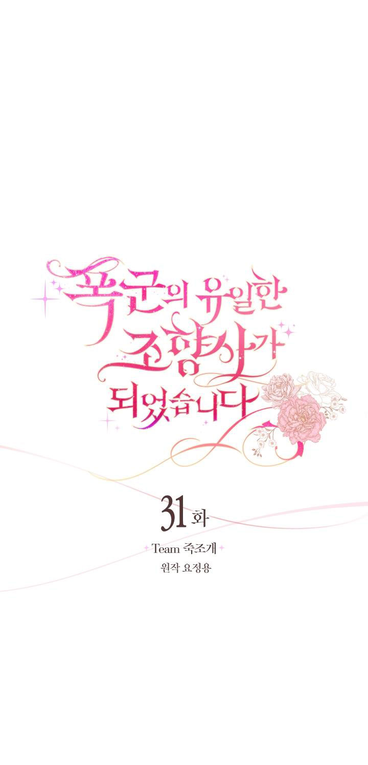 trở thành nhà điều chế nước hoa duy nhất của bạo chúa chapter 31.1 18