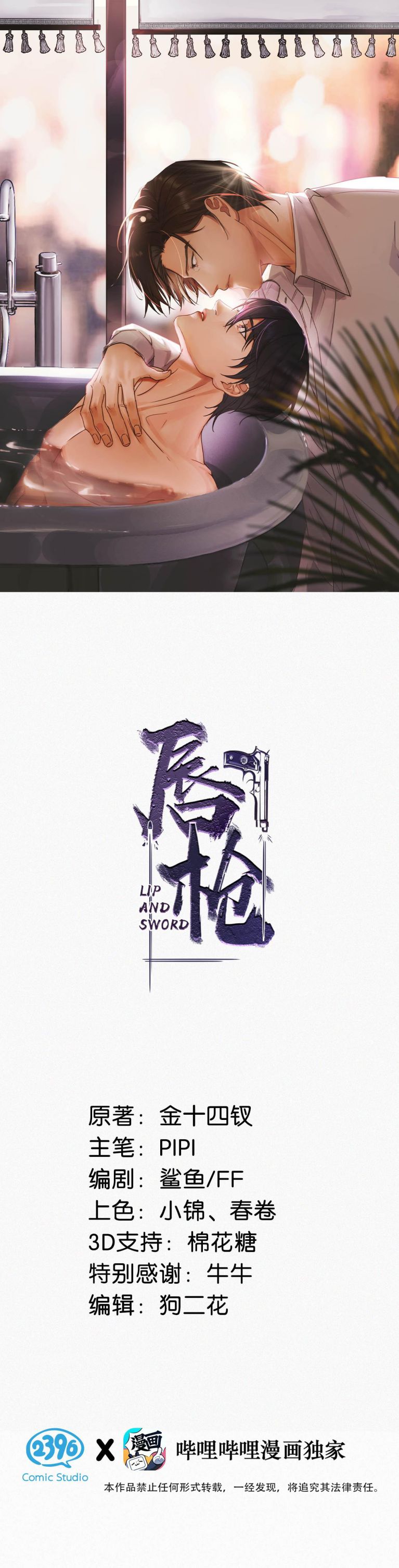 thần thương (môi súng) chapter 113 2