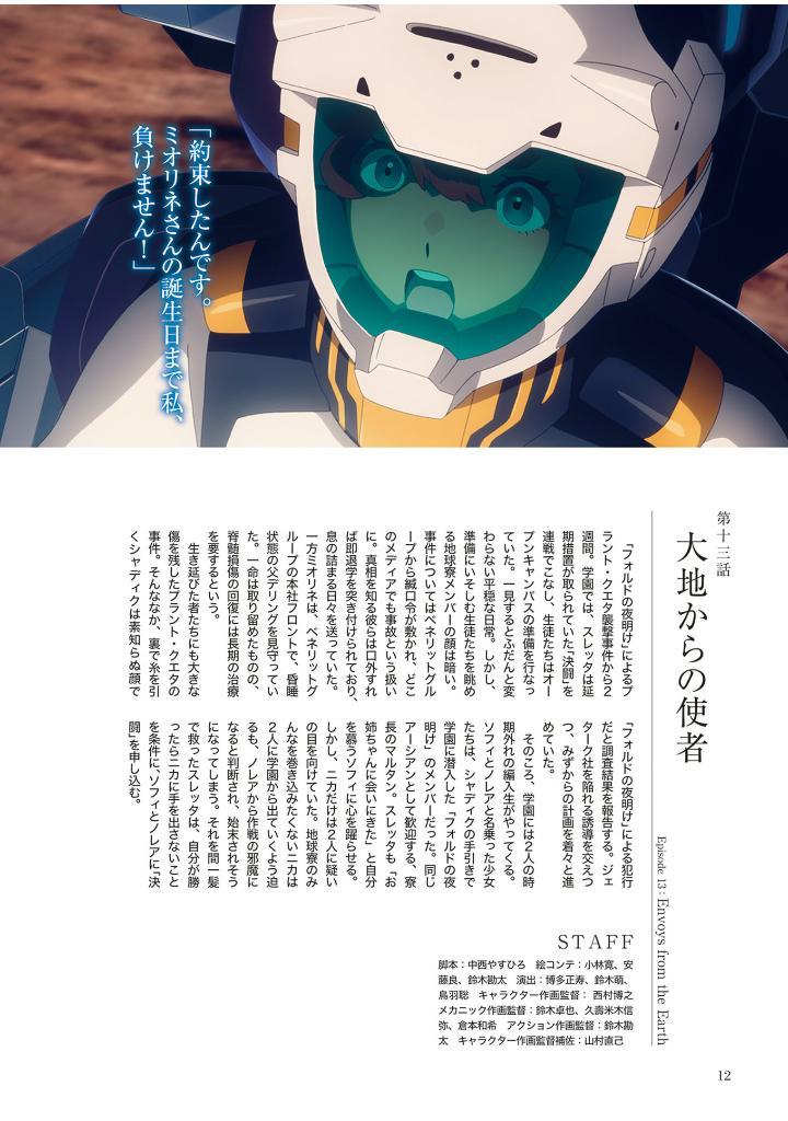 The Report Of 機動戦士ガンダム 水星の魔女 Season2 - The Report Of Mobile Suit Gundam - The Witch From Mercury Season 2 (Japanese Edition)