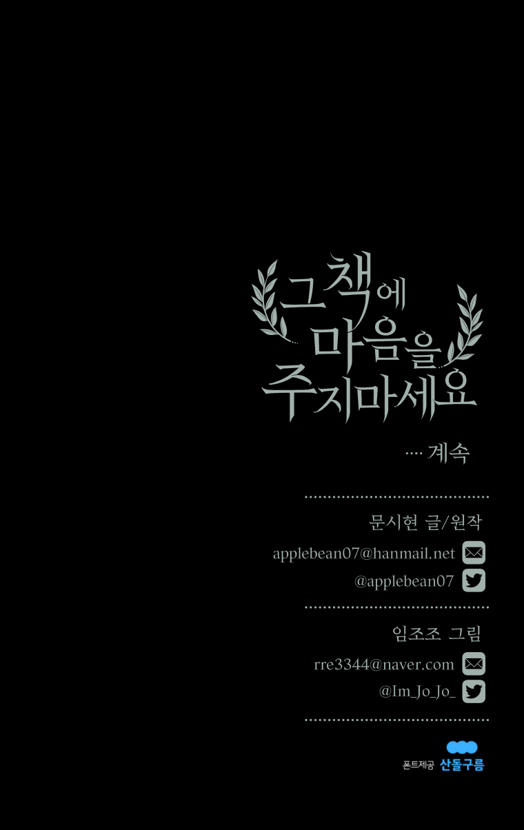 đừng đặt tình cảm mình vào cuốn sách đó chapter 10 62