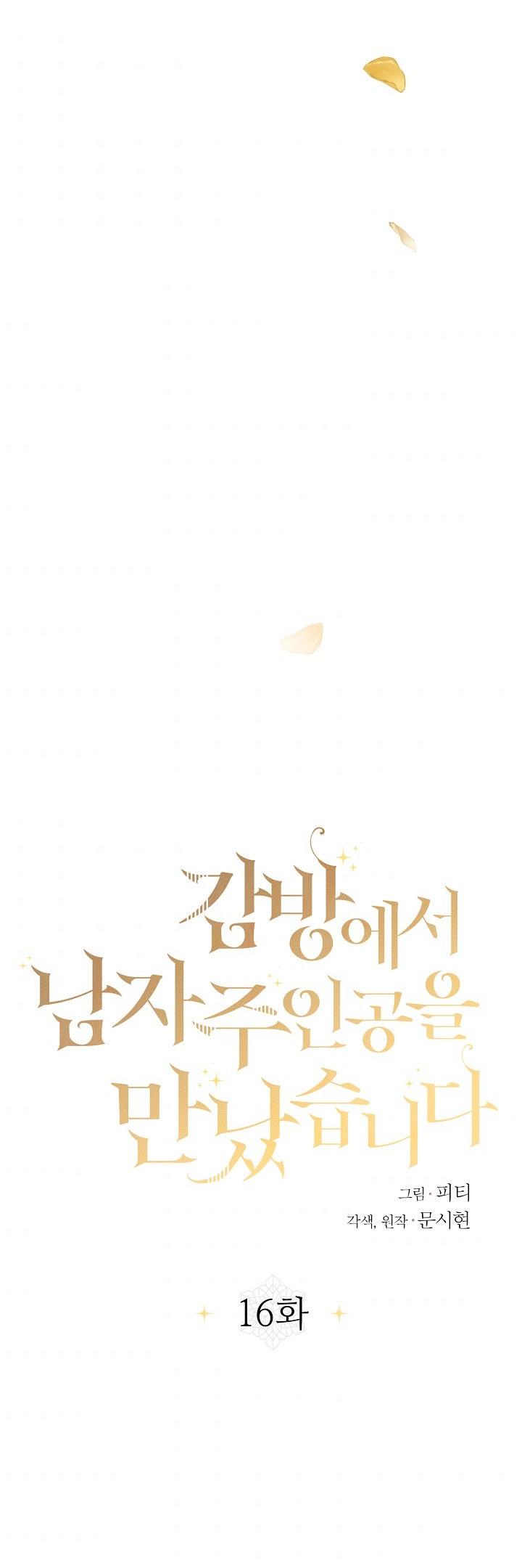 tôi đã gặp nam chính trong ngục tù chapter 16 31