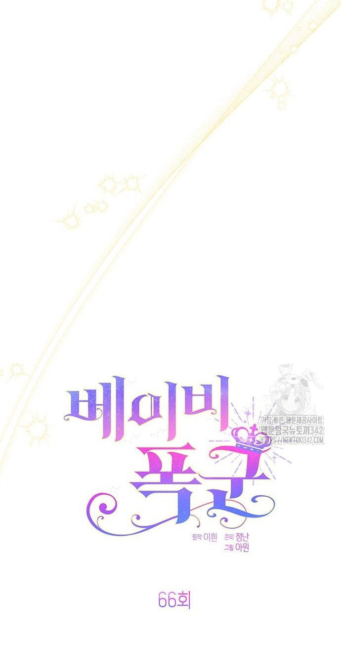 tiểu bạo chúa chapter 66.1 12