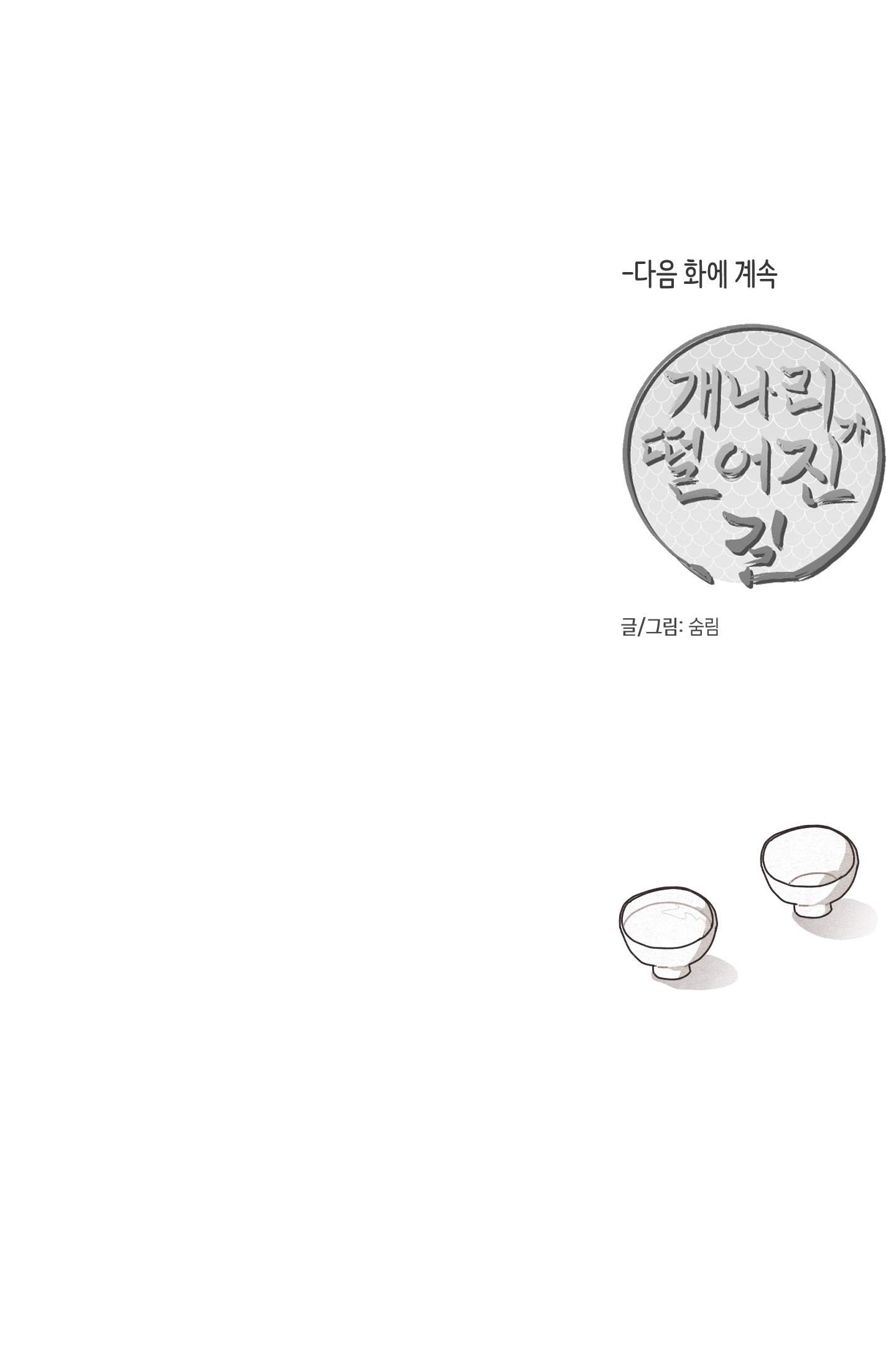 Dưới Tán Hoa Liên Kiều chapter 35.2 - Trang 36
