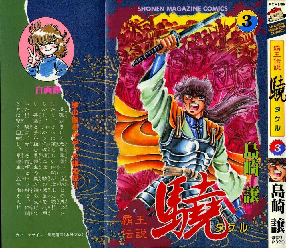 haou densetsu takeru chapter 22 22