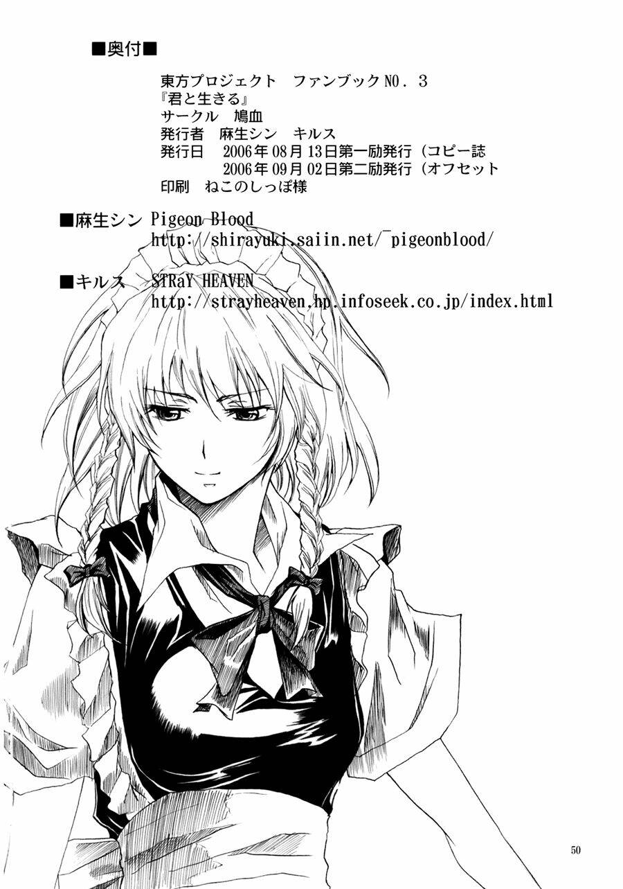 touhou - kun to ikiru chapter 0 31