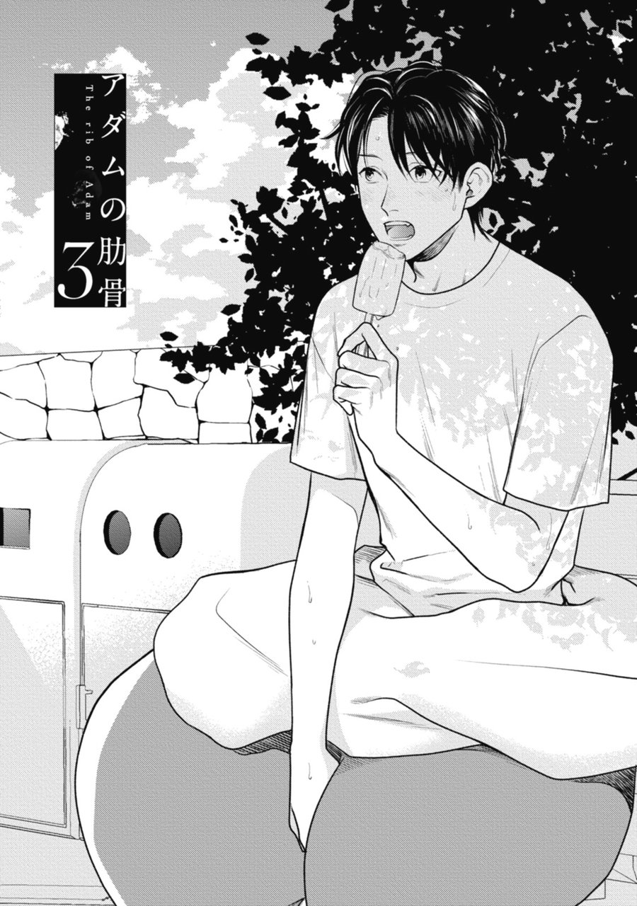 the rib of adam chapter 3 2