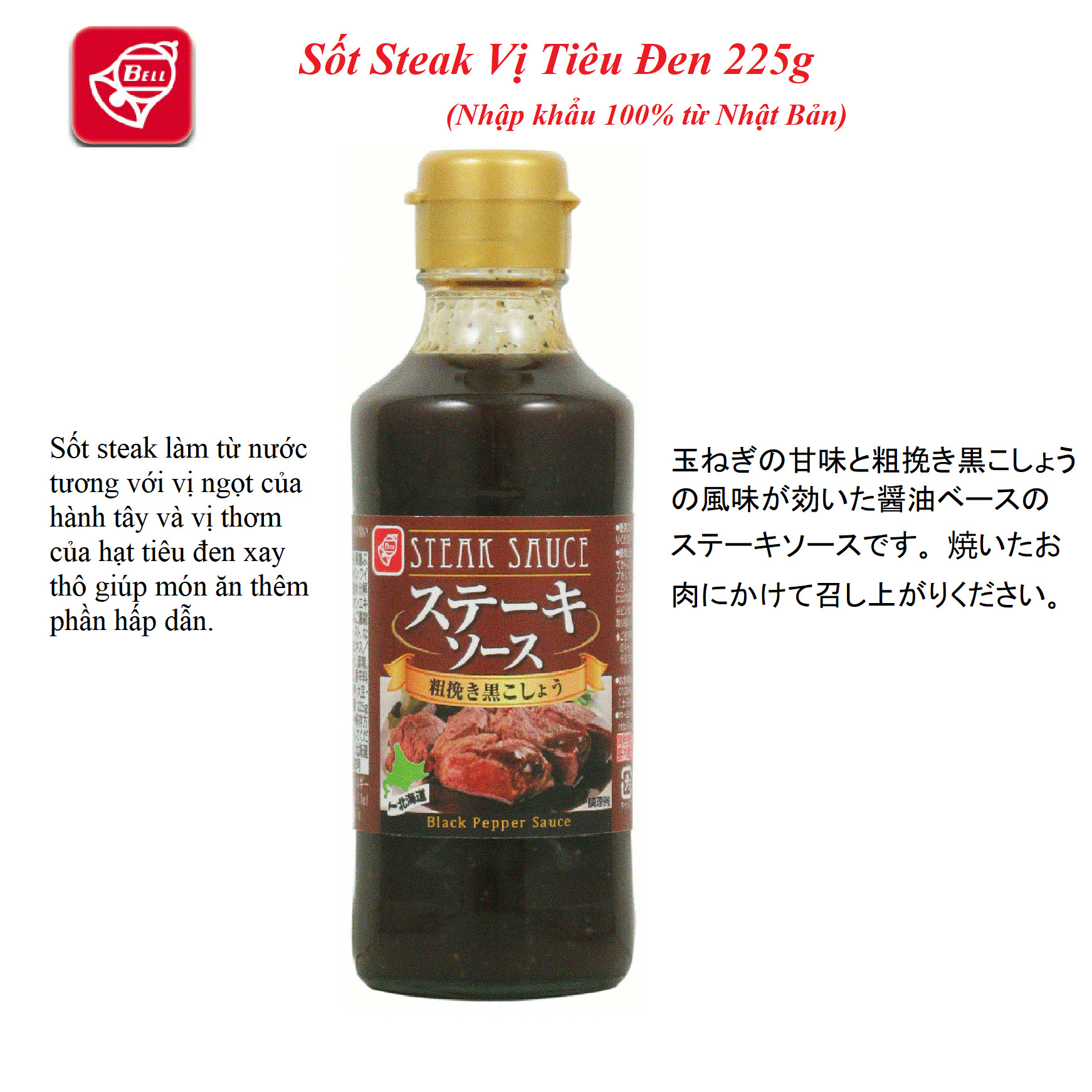 Sốt Steak Vị Tiêu Đen 225g (Nhập 100% từ Nhật)