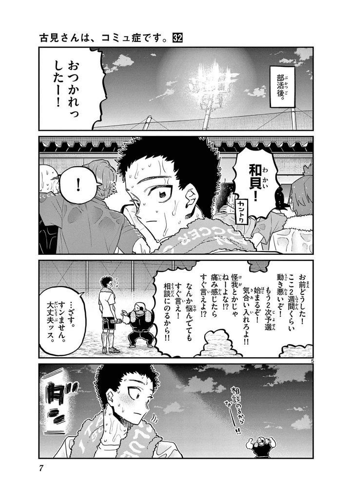 Komi Can't Communicate 32 (Japanese Edition)