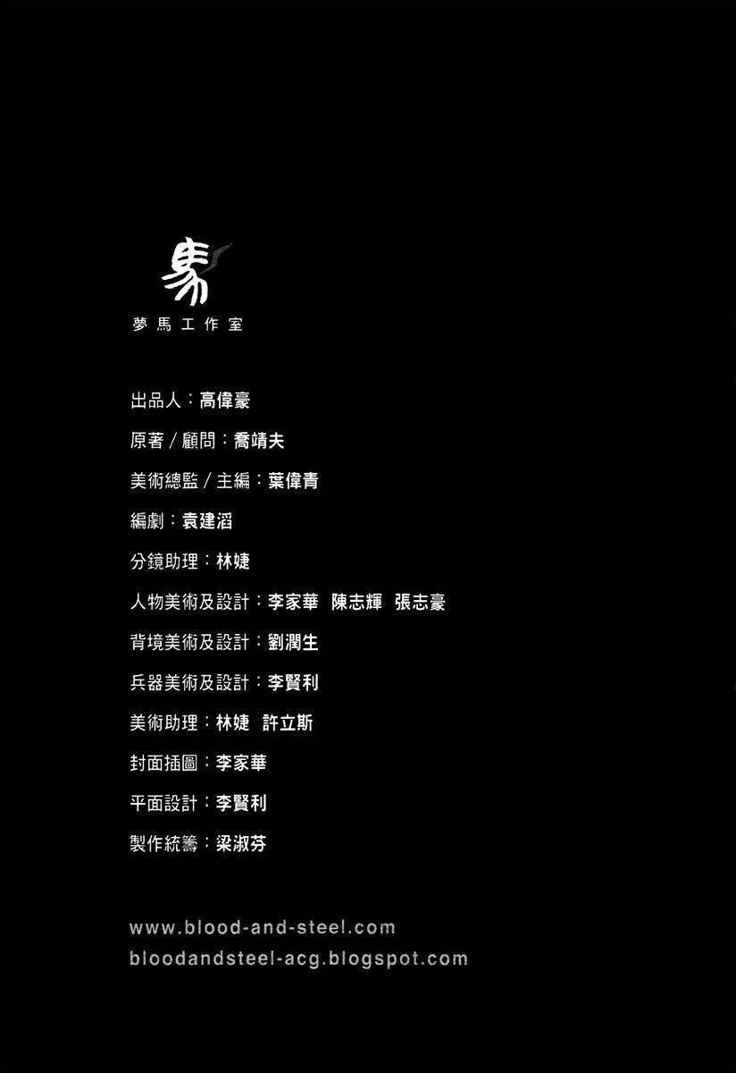 tale of the fighting freak, path of the warrior [blood and steel] chapter 41 38