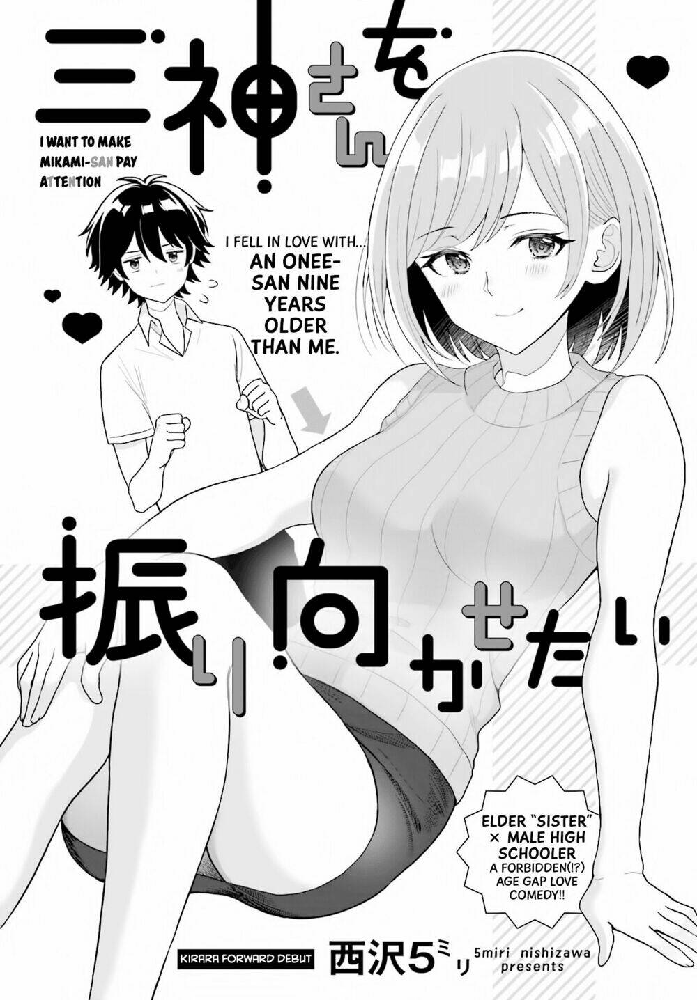 mikami-san wo furimukasetai chapter 1 1
