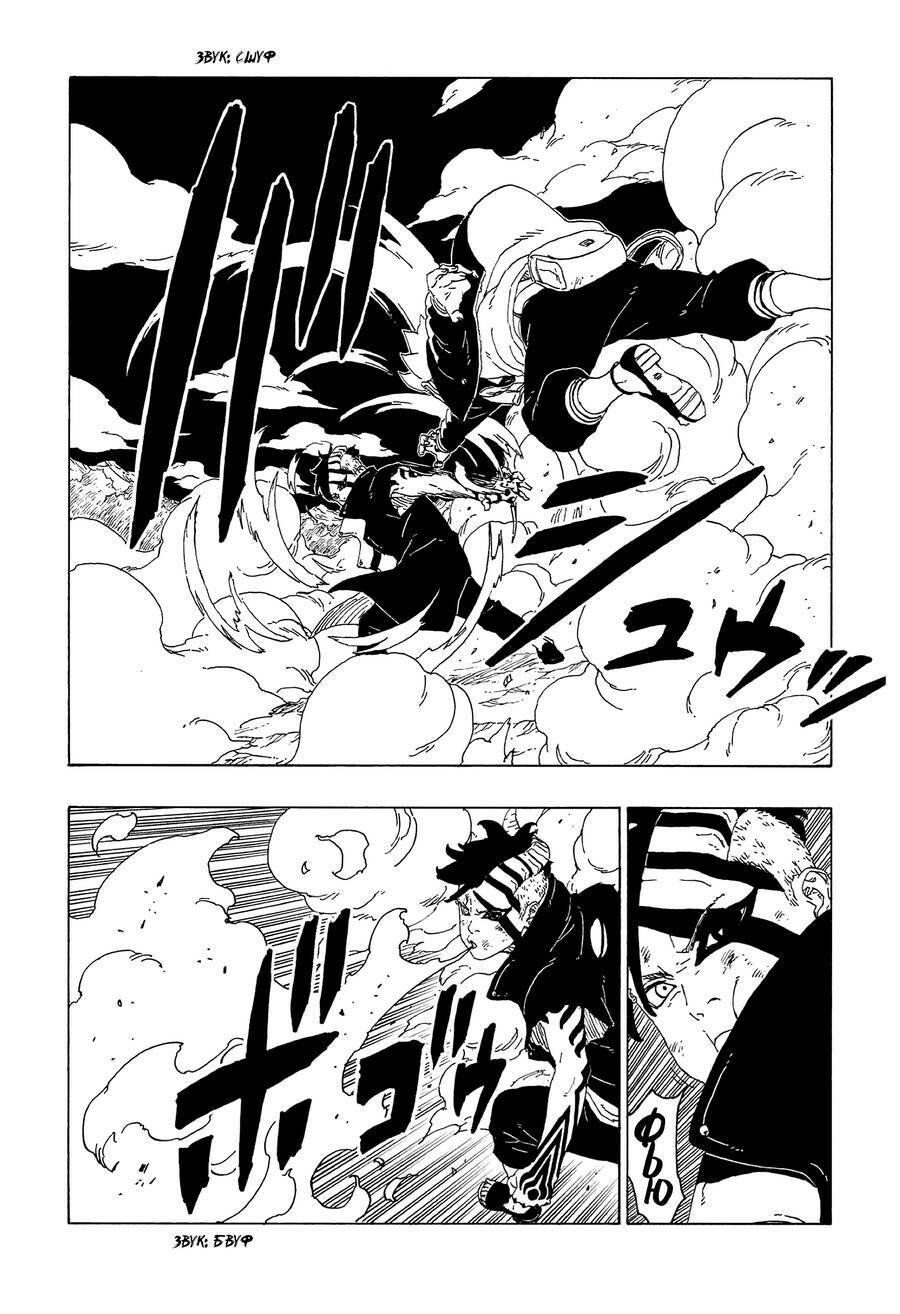 uzumaki boruto chapter 66 17