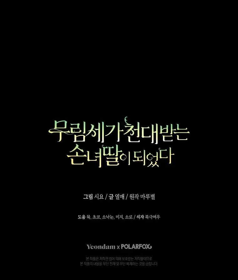 trở thành đứa cháu gái bị ghẻ lạnh trong gia tộc võ giả hùng mạnh chapter 37.2 48