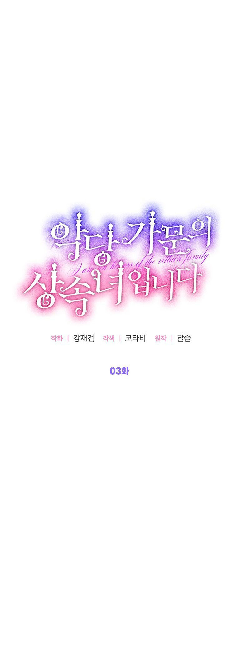 tôi là nữ thừa kế của gia tộc phản diện chapter 3.1 14