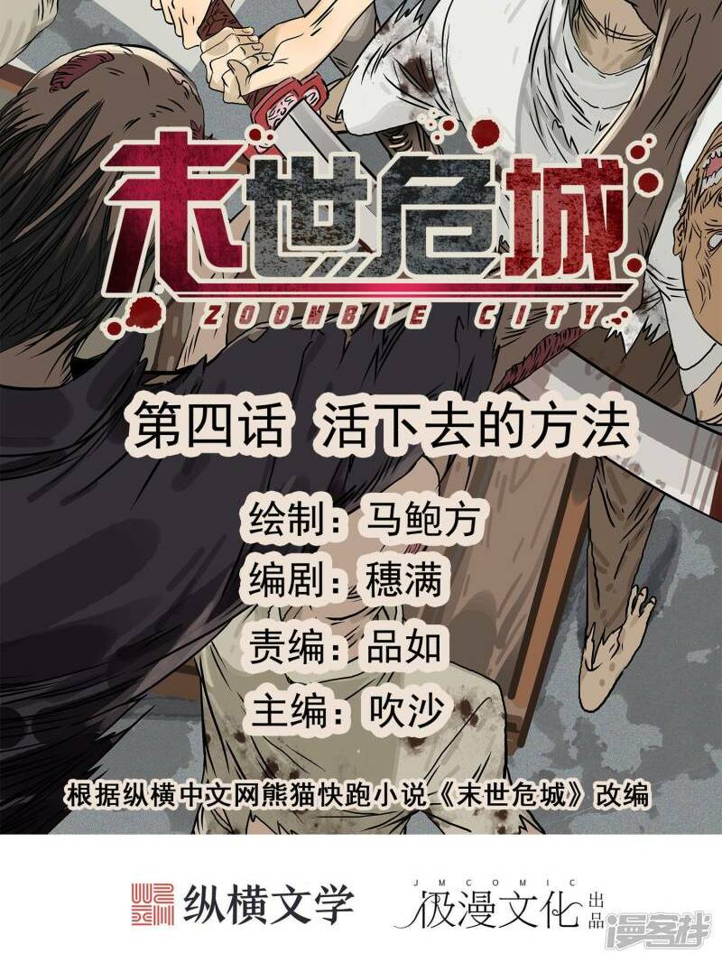 mạt thế đấu thần chapter 4 2