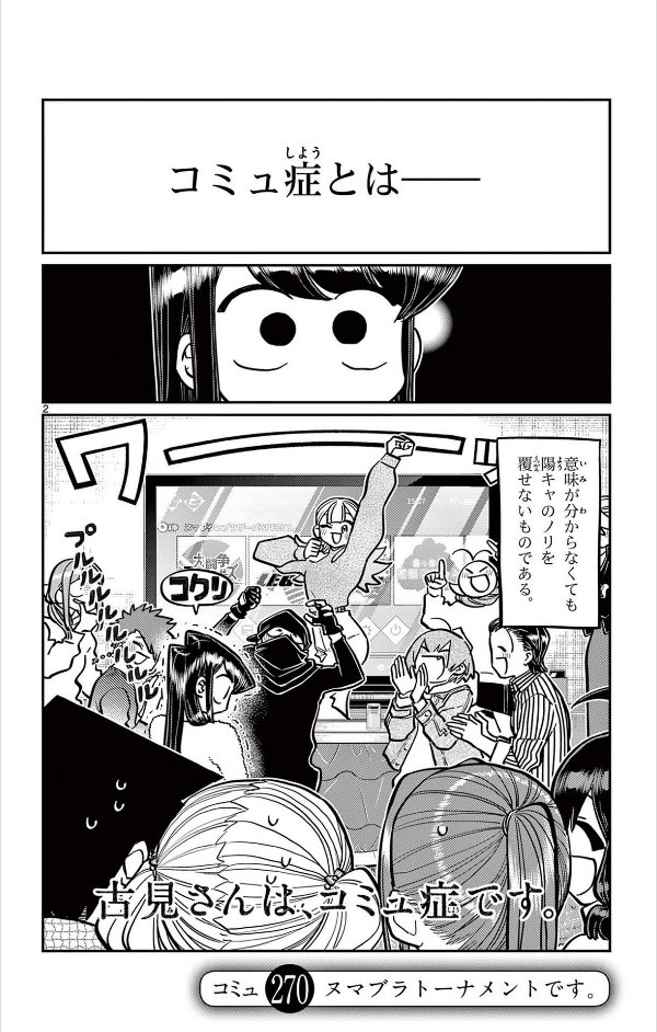 古見さんは、コミュ症です。21 - Komi Can't Communicate 21