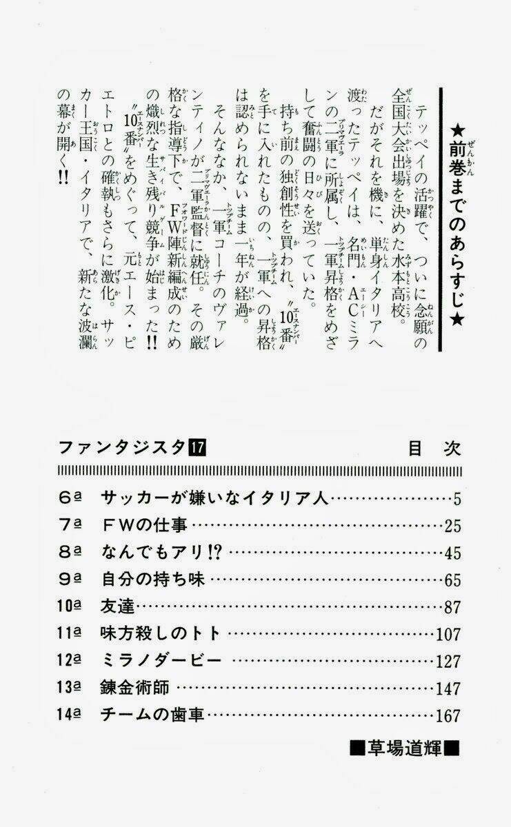 vũ điệu trên sân cỏ - fantasista chapter 142 4