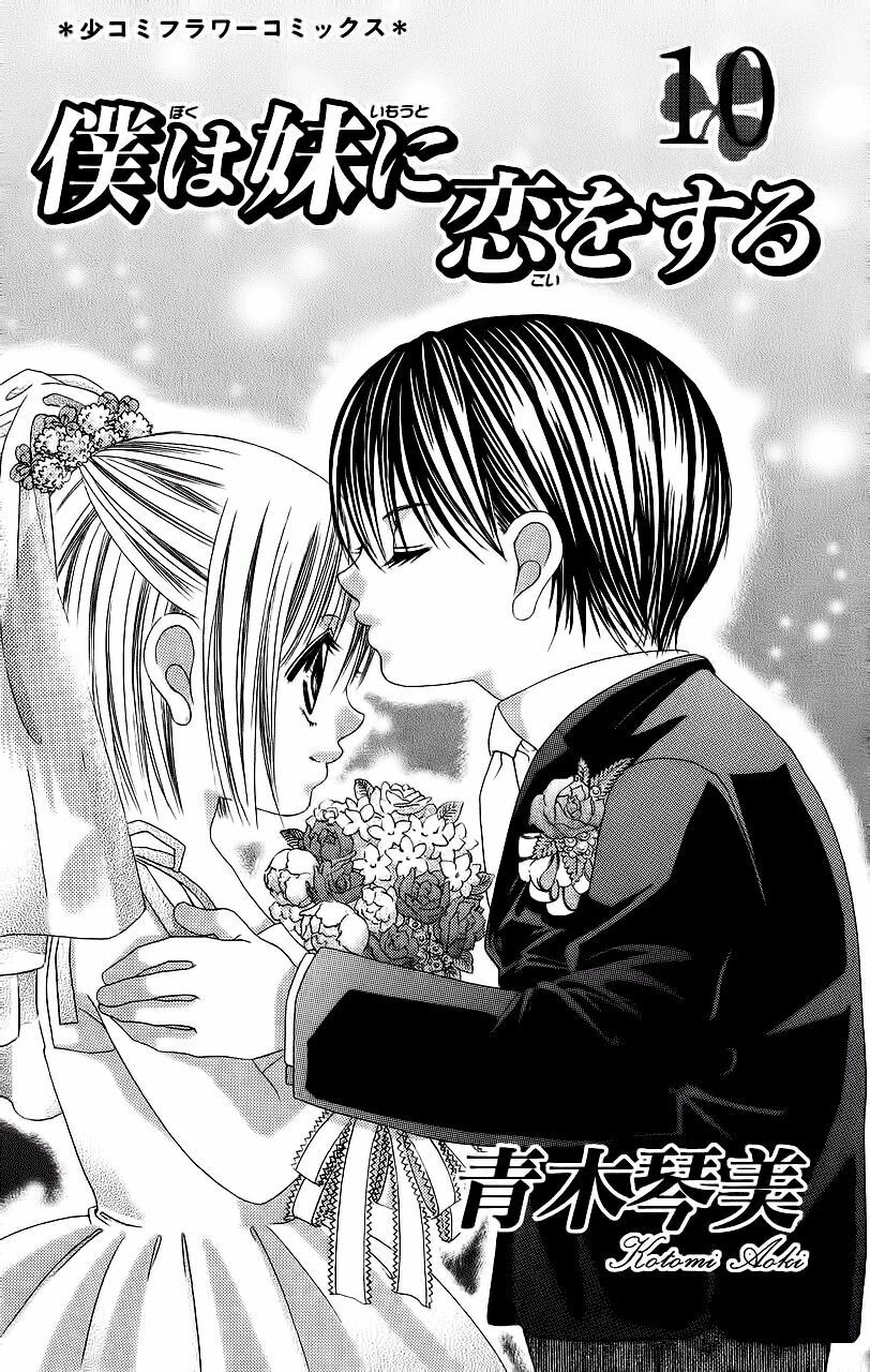 i love my little sister chapter 54 1