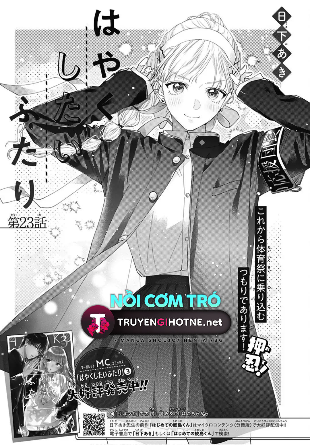 hayaku shitai futari chapter 23.1 3