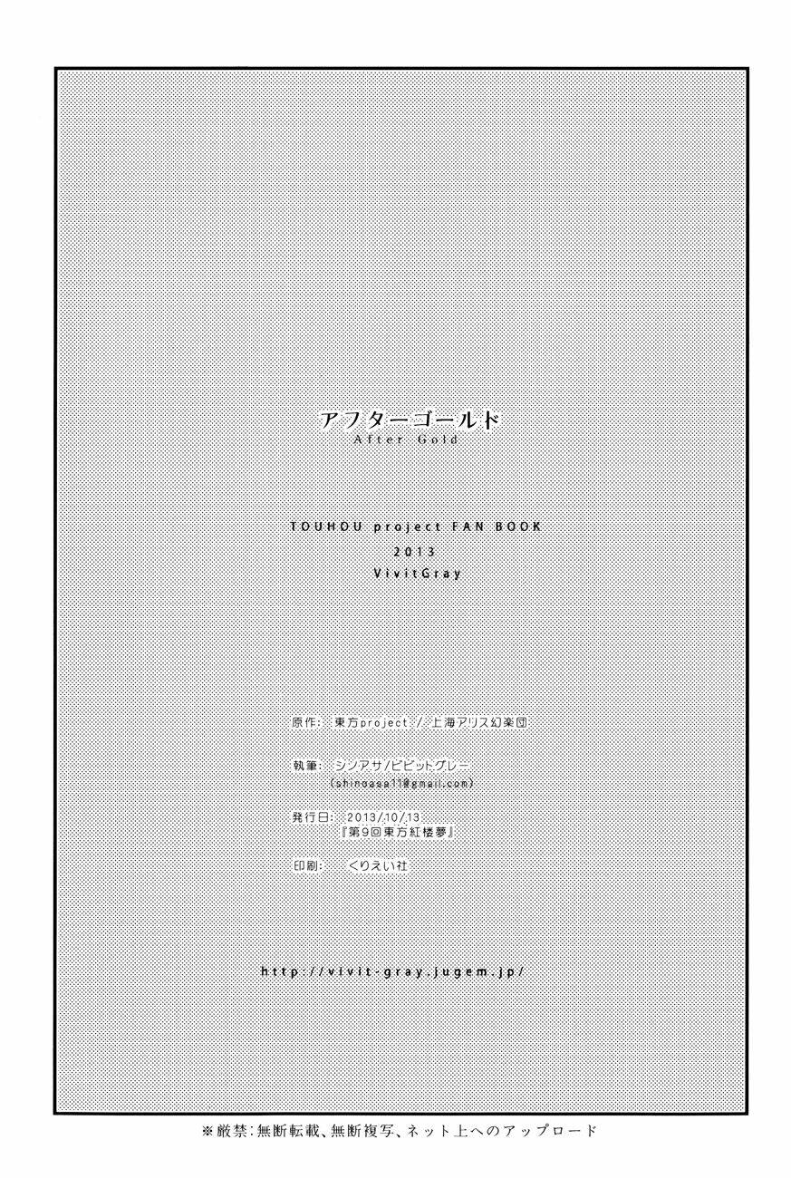 touhou - after gold chapter 1 13