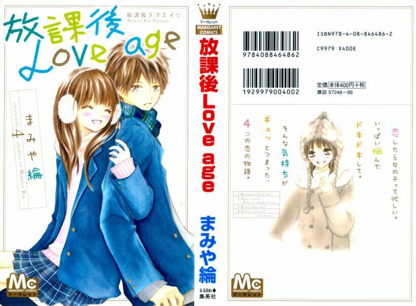 houkago love age chapter 1 1