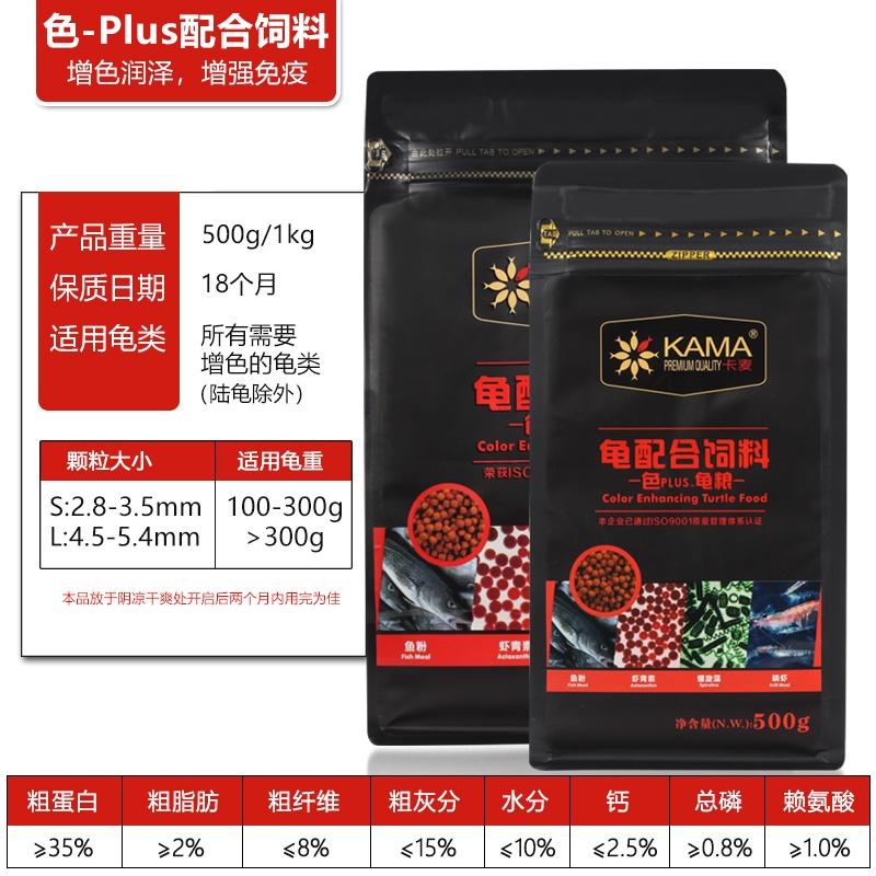 Thức ăn kích màu cho Rùa Nước hãng KAMA (Gói 1KG) - Cám dinh dưỡng cho rùa nước - thức ăn rùa nước