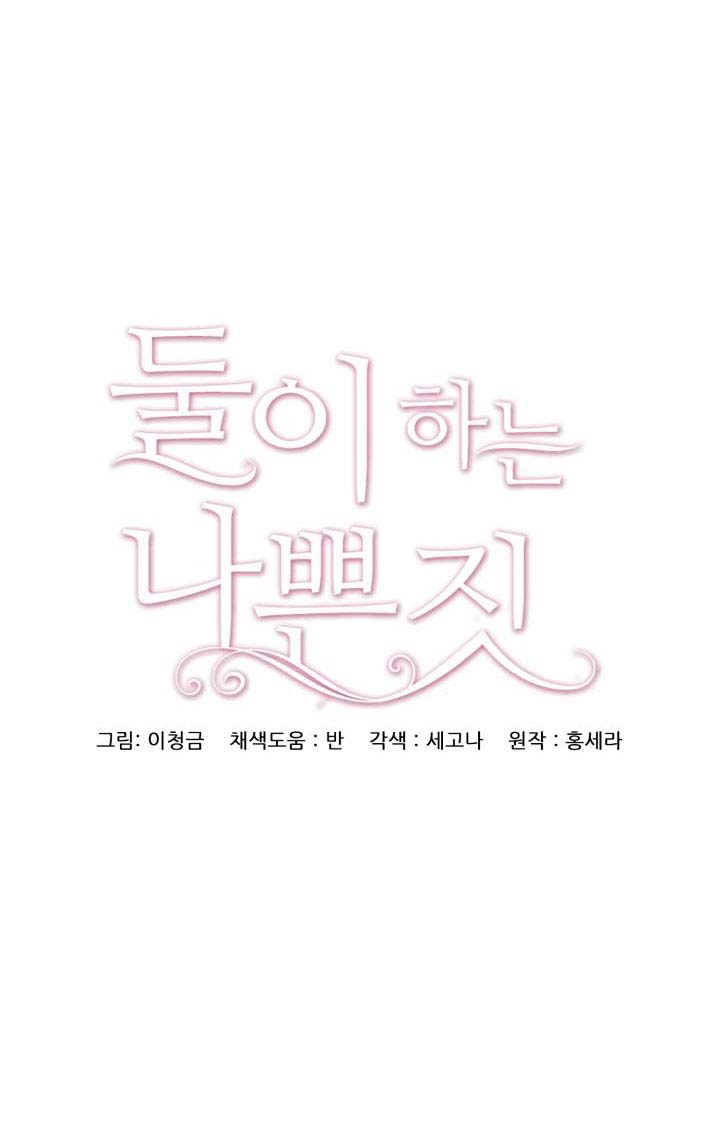 [18+] trò chơi giữa hai người chapter 12.1 23