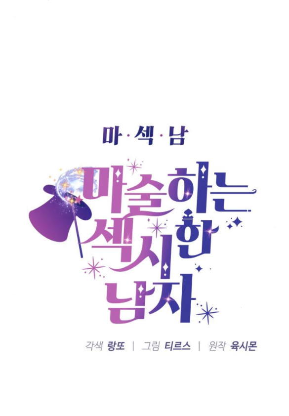 ảo thuật gia quyến rũ chapter 5.1 5